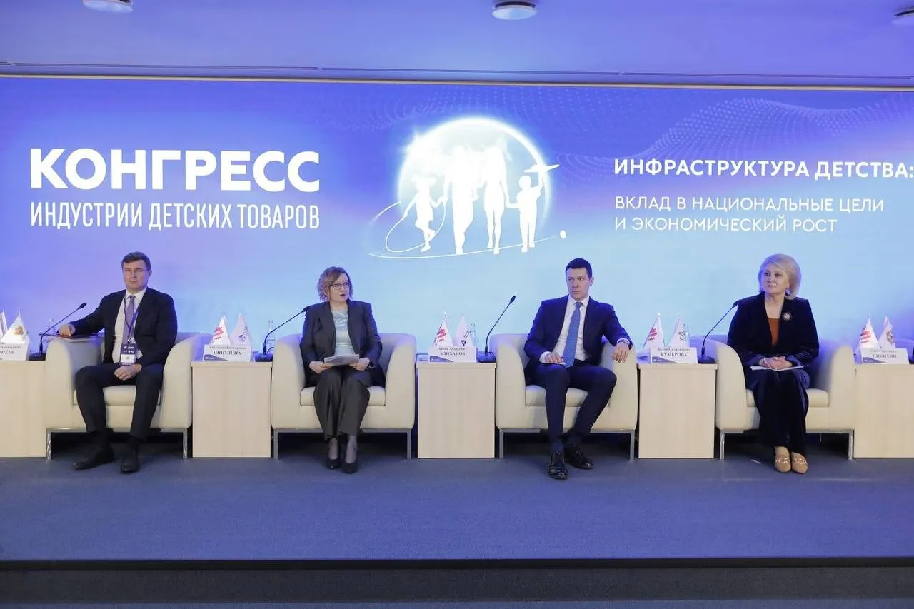 На Конгрессе индустрии детских товаров в Москве выделили программу «Подарок новорождённому», которая даёт сертификаты на покупку у местных производителей и одновременно поддерживает семьи и бизнес региона.