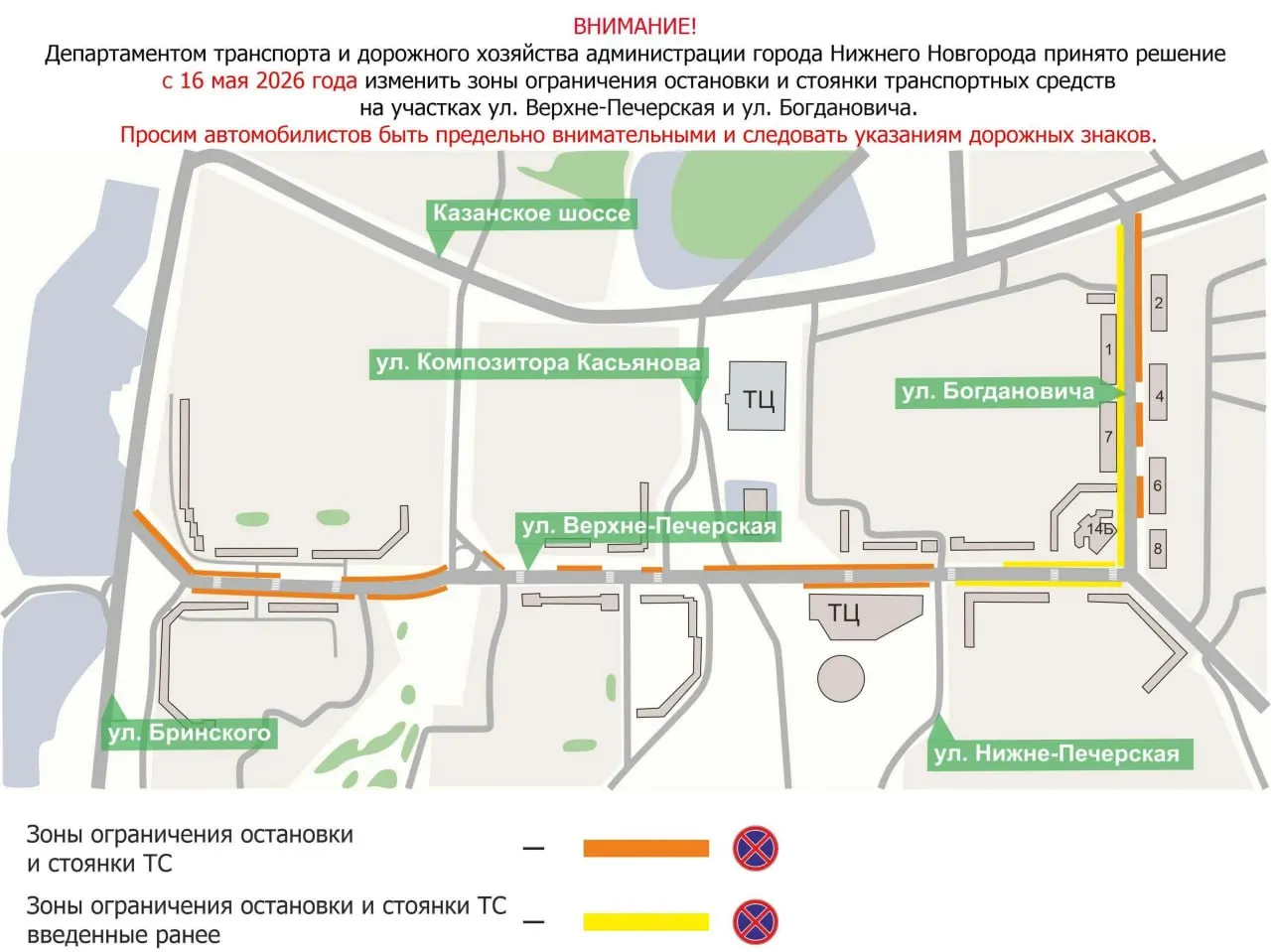 На участках Верхне‑Печерской и Богдановича введут постоянный запрет на остановку и стоянку — ранее ограничения действовали лишь в отдельные дни и часы.