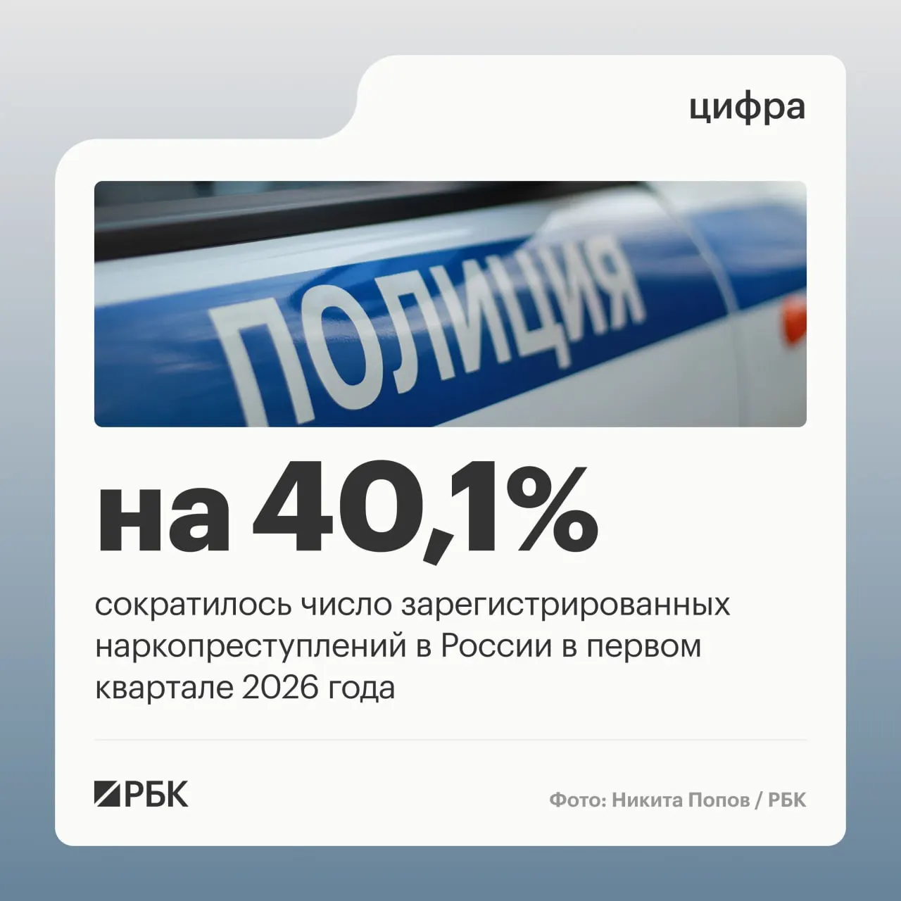 Снижение объясняют изменением правоприменительной практики: эпизоды «закладок» стали считаться единым преступлением, что привело к резкому сокращению учитываемых эпизодов.