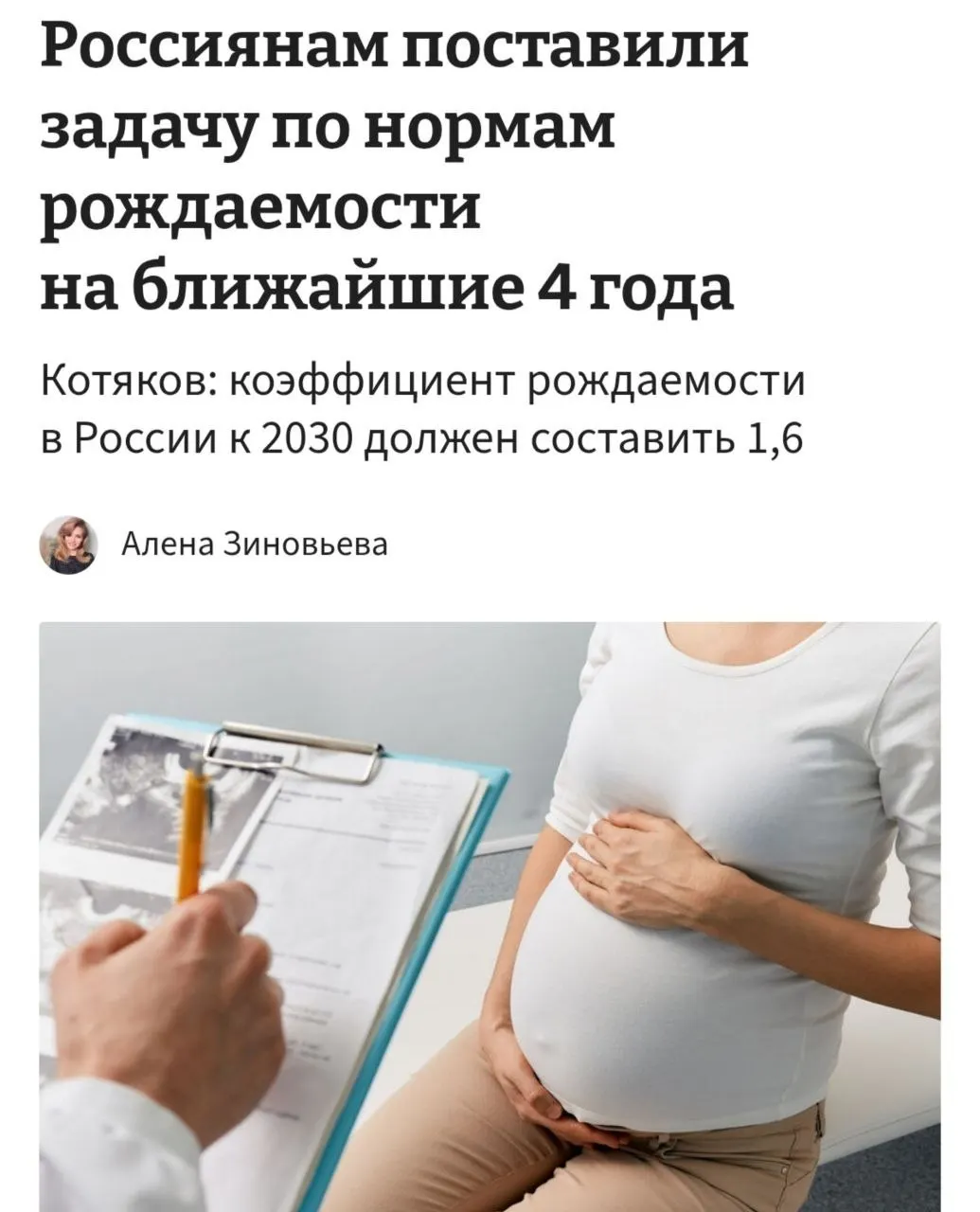 Министр труда Антон Котяков заявил, что для достижения целевого коэффициента рождаемости 1,6 к 2030 году необходимо «принципиально сломить» существующие тренды отказа от детей; сейчас показатель составляет 1,37.