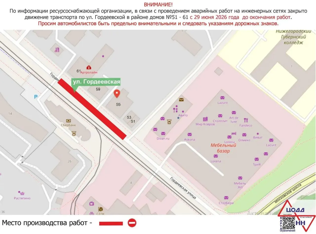 Движение на Гордеевской рядом с Мебельным базаром закрыто в районе домов №51–61. Ведутся работы на инженерных сетях, сроки открытия проезда пока неизвестны.