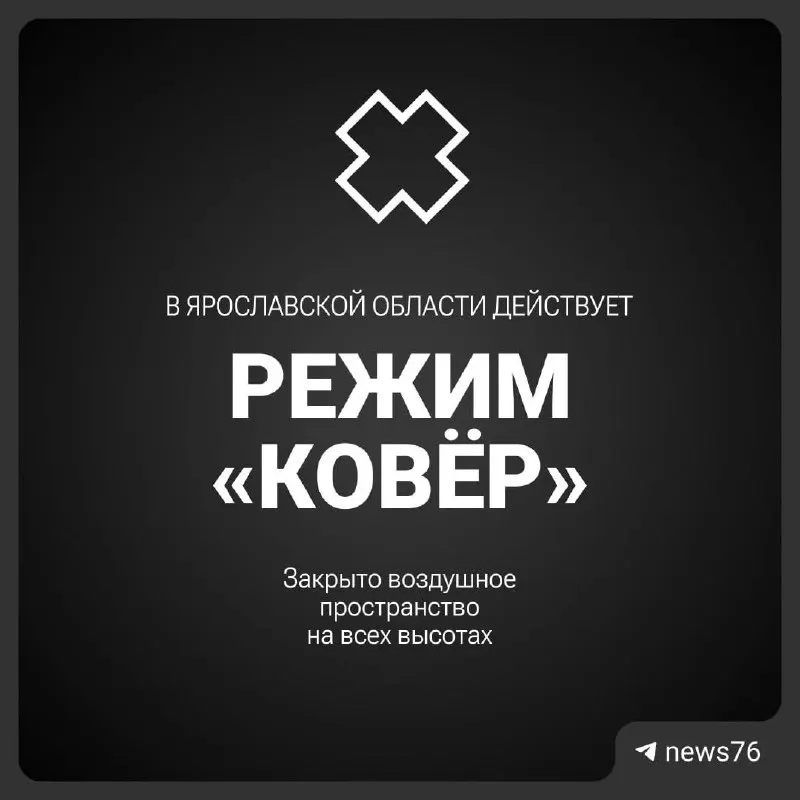 С 7:10 утра небо над Ярославлем закрыто. Аналогичные ограничения введены во Внуково, Шереметьево и Нижнем Новгороде.