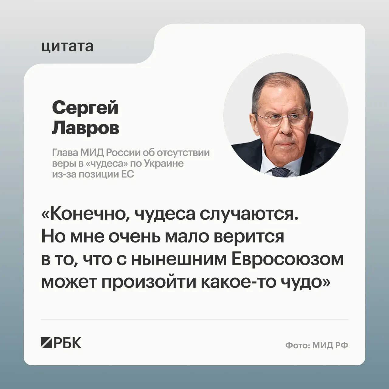 Глава МИД России заявил, что европейские страны вряд ли пересмотрят свою позицию по Украине; он также усомнился в готовности европейских лидеров возобновлять контакты с Россией.