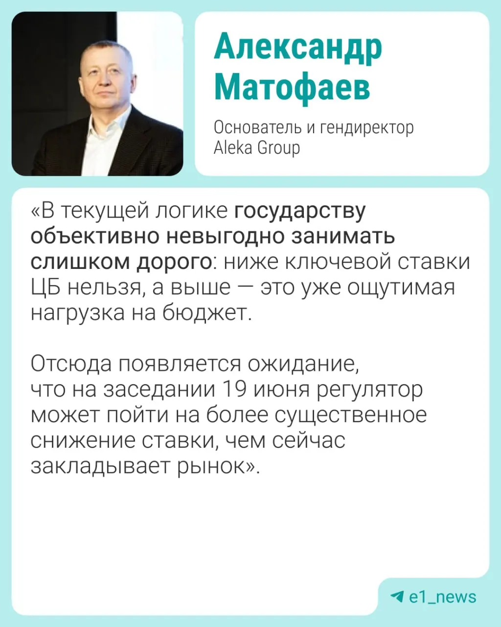 19 июня Центробанк проведёт заседание. Эксперты прогнозируют снижение ключевой ставки на 0,5–1% и объясняют возможные последствия для рубля, инфляции и рынка жилья.