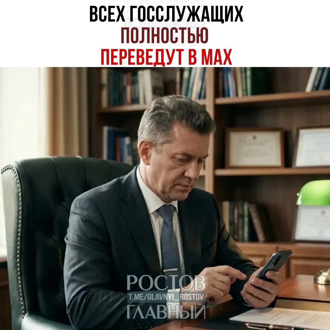 Правительство распорядилось перевести все рабочие коммуникации госслужащих и сотрудников подведомственных организаций в мессенджер Max. Переход с других общедоступных мессенджеров планируют завершить к 2030 году.