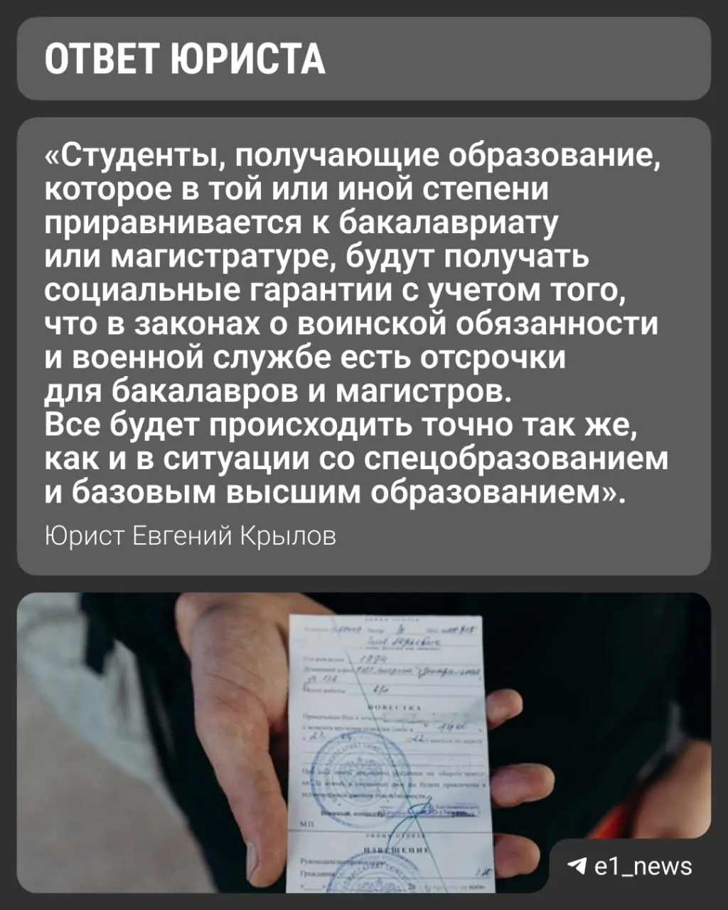 Вузы вводят новые уровни образования — базовый и специализированный высший. Что это значит для студентов, завершающих бакалавриат и планирующих поступать в магистратуру: сохраняется ли военная отсрочка и как оформляется справка для военкомата.