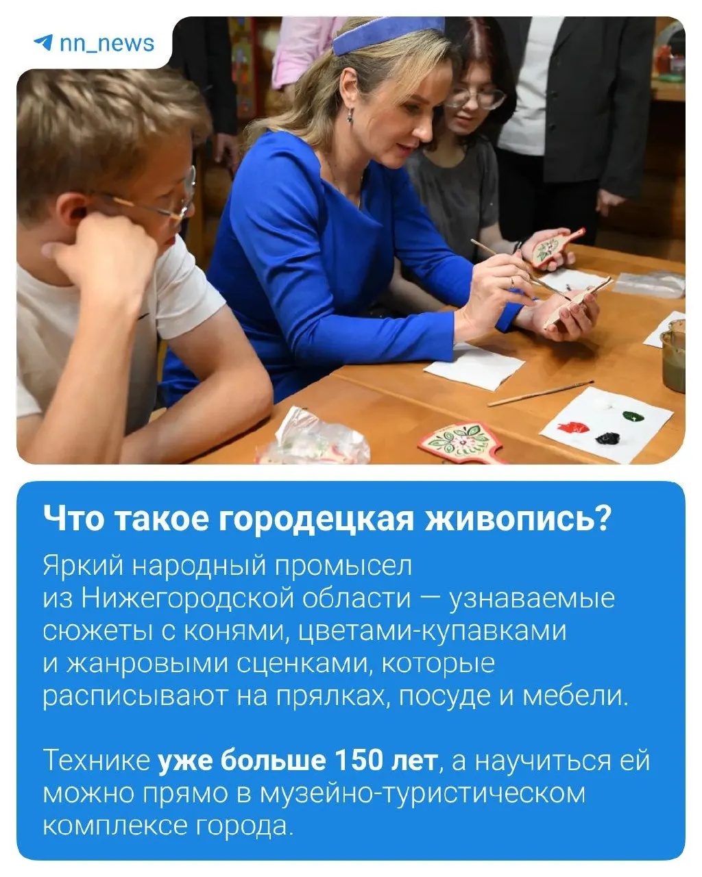 Детский омбудсмен посетила музейно-туристический комплекс в Городце: подростки из детского учреждения регулярно занимаются городецкой живописью с местными специалистами и уже показывают хорошие результаты.