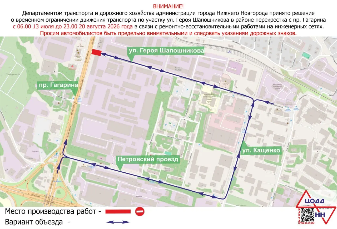 Движение у пересечения с проспектом Гагарина ограничат с 06:00 13 июля до 23:00 20 августа в связи со строительством инженерных сетей; для транспорта организуют объезд.
