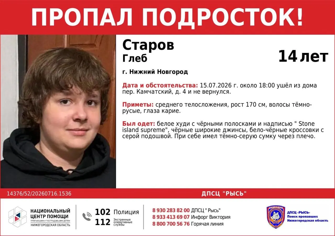 Мальчик ушёл из дома на Камчатском переулке 15 июля около 18:00 и не вернулся. Всех, кто знает что‑то о его местонахождении, просят сообщать по телефонам горячих линий и в полицию.