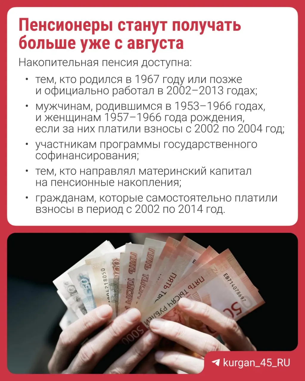 Перерасчёт проведут автоматически — заявление не требуется. Разъясняем, что такое накопительная пенсия и кому она доступна.
