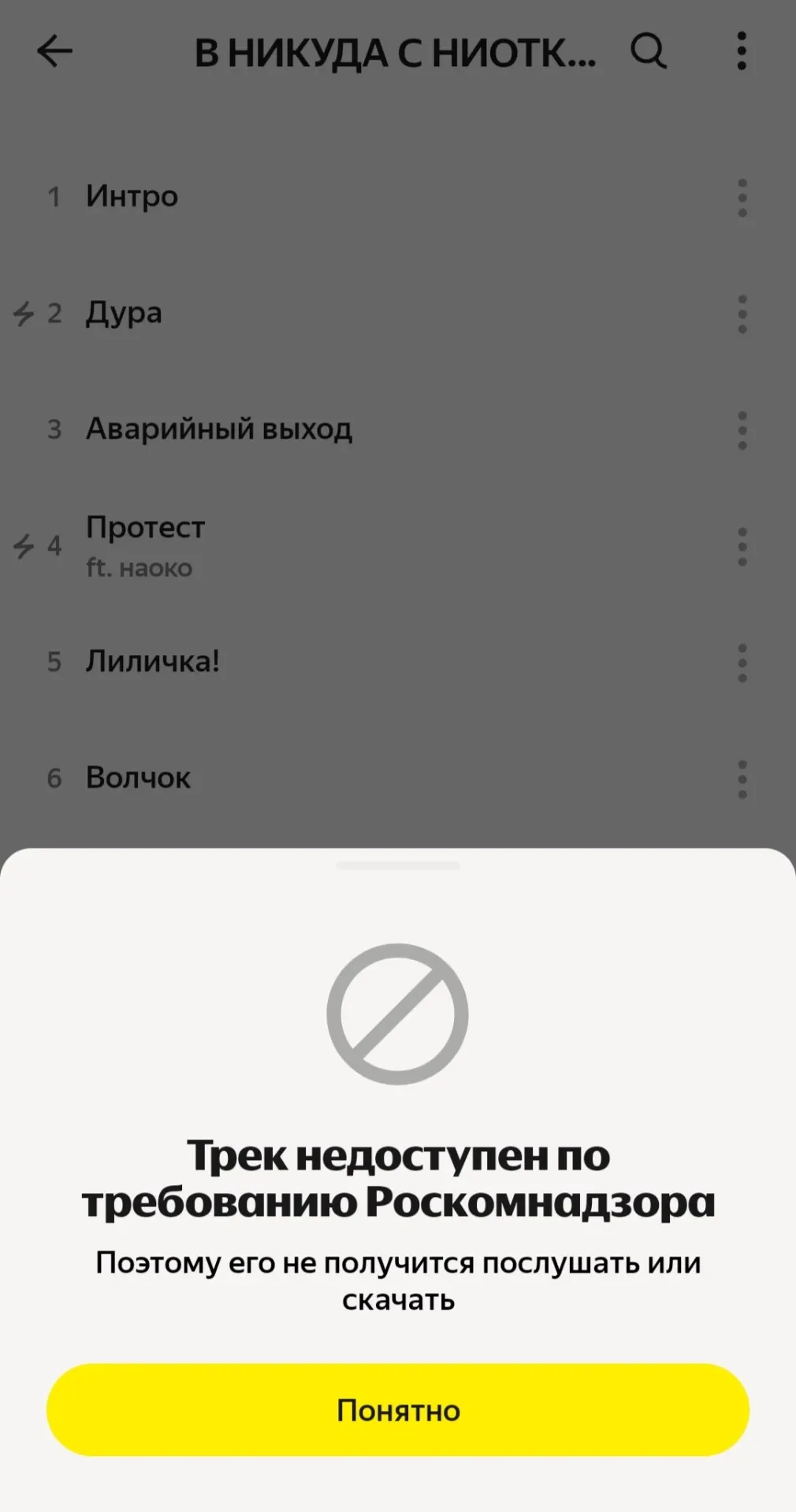 Песня «Зачем?» из нового альбома группы стала недоступна для прослушивания и скачивания в одном из стриминговых сервисов: при попытке воспроизвести появляется уведомление о требовании Роскомнадзора. Группа объясняет замысел композиции, съемки клипа вызвали критику.