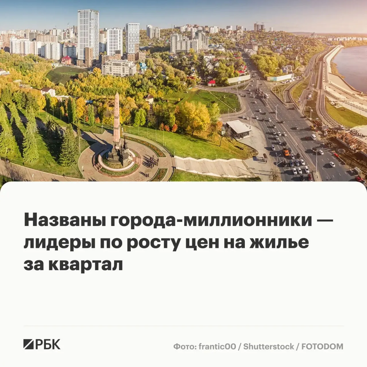 Цены на первичном рынке выросли в 12 из 16 крупнейших городов: лидирует Уфа (+3,5%), в топ‑пятёрке также Ростов‑на‑Дону, Санкт‑Петербург, Красноярск и Нижний Новгород; Москва — на 10‑м месте (+1,2%).