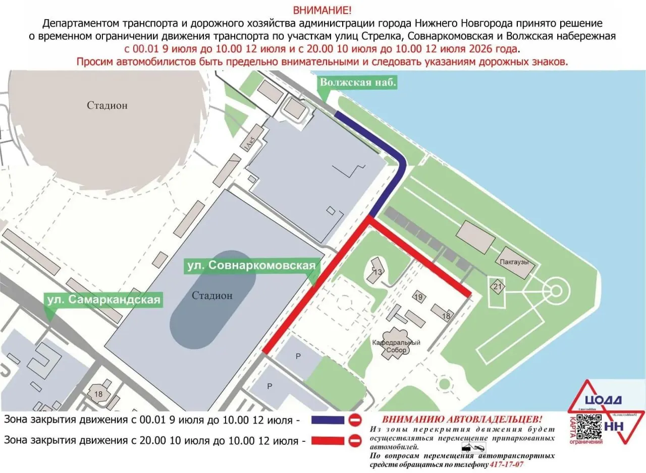 С 9 по 12 июля в районе Стрелки в Нижнем Новгороде ограничат проезд по ряду улиц; 11 июля вечером усилят работу автобусов нескольких маршрутов.