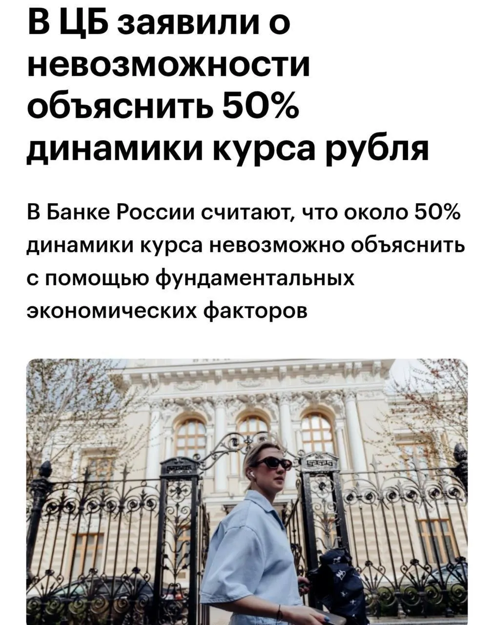 Советник Банка России Шульгин признал, что примерно 50% динамики курса рубля нельзя объяснить с позиции фундаментальных факторов, что осложняет прогнозирование.