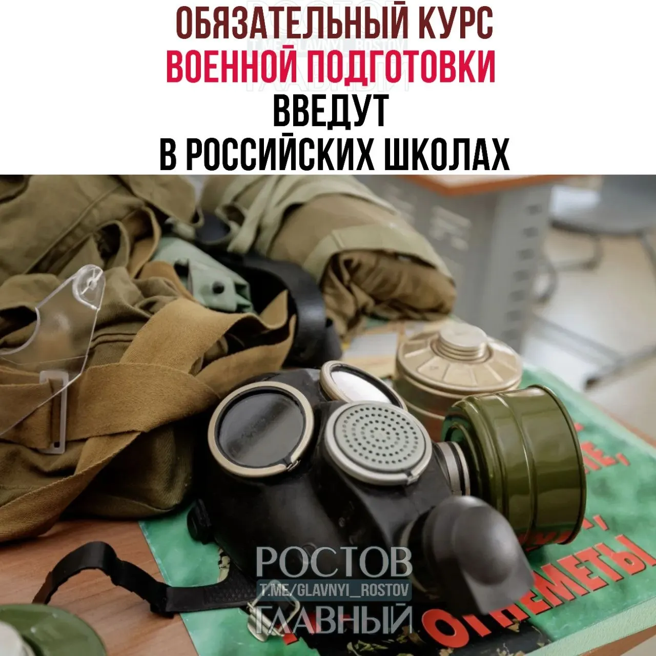 Новый учебный курс охватит основы воинской дисциплины, первую помощь, противодействие терроризму и правила ОБЖ; предмет планируют вести для учащихся 5–9 классов по одному часу в неделю.