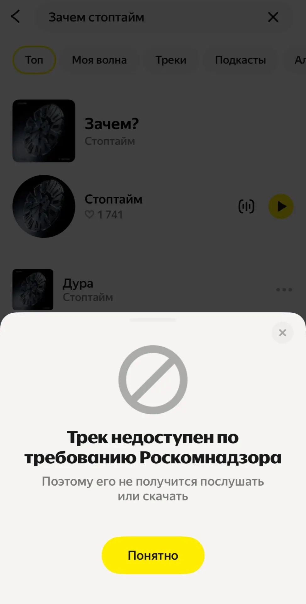 Новая композиция «Зачем?» группы «Стоптайм» была удалена из музыкального сервиса по запросу Роскомнадзора. Участница группы говорит, что песня ставит под сомнение войну и подчёркивает её человеческую цену.