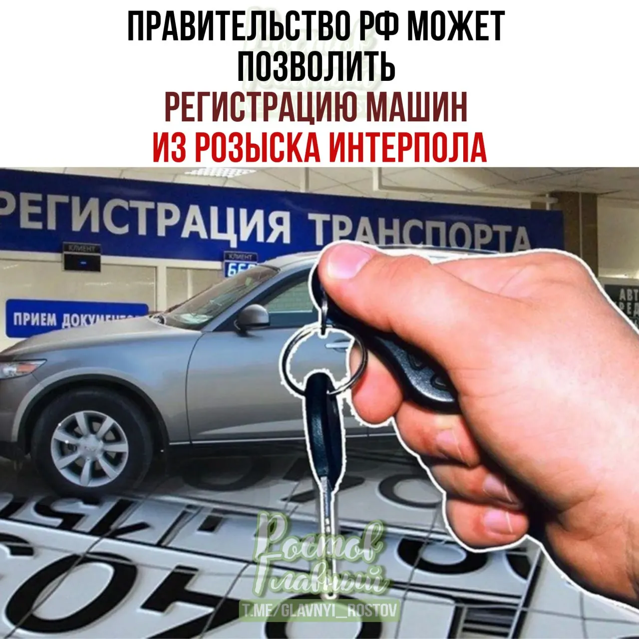 Законопроект предлагает разрешить ставить на учёт в России автомобили, числящиеся в международной базе розыска как угнанные из недружественных стран. Владельцы, купившие машины легально, смогут зарегистрировать их по специальной процедуре.