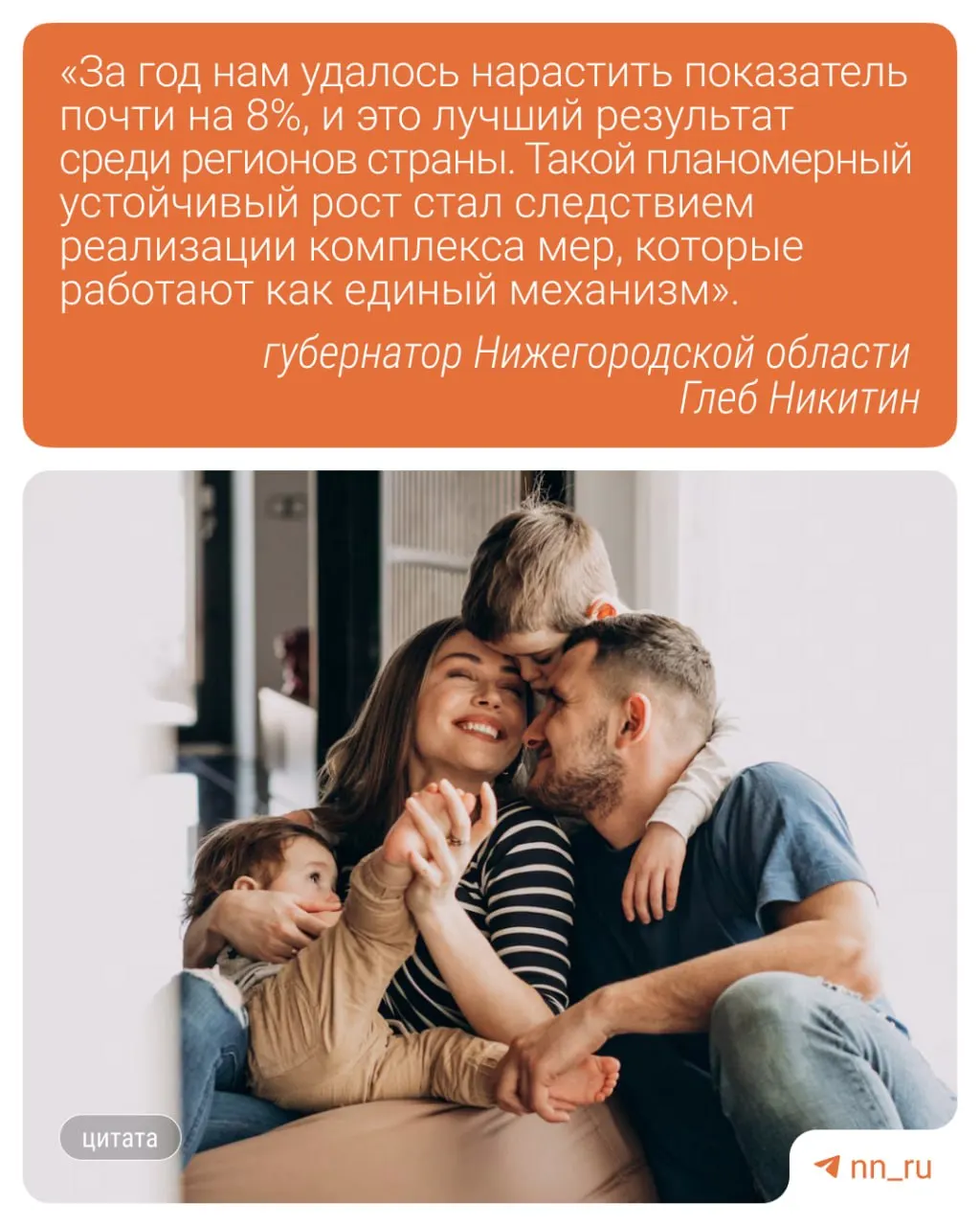 Суммарный коэффициент рождаемости в регионе достиг 1,357. Власти связывают рост с федеральными и региональными мерами поддержки семей.