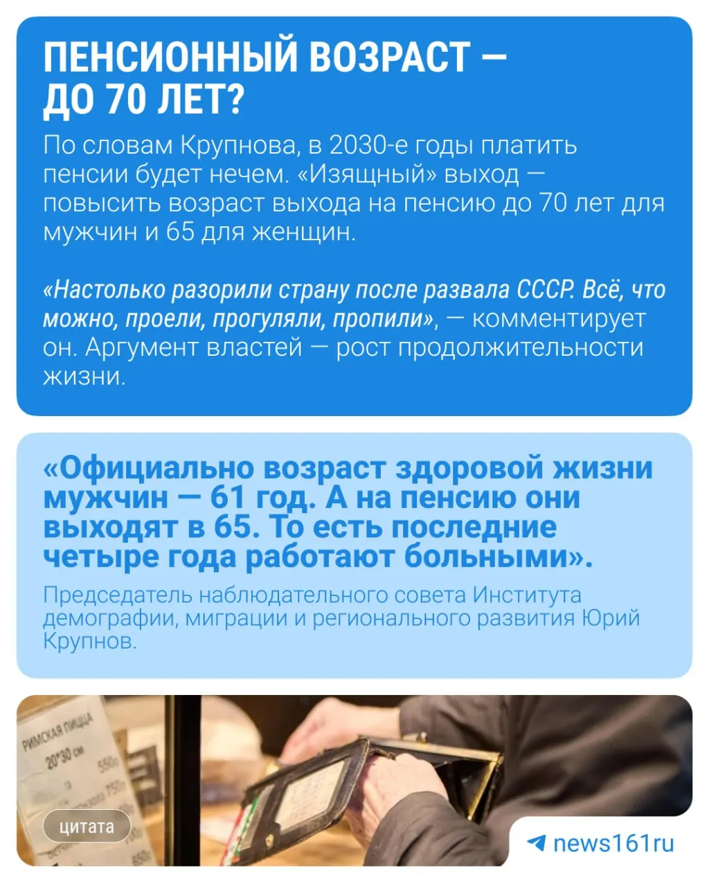 Дискуссия о повышении предела молодежного возраста до 40 лет возвращается. Демограф Юрий Крупнов считает, что за инициативой может стоять подготовка к новой пенсионной реформе: власти смогут ссылаться на улучшение продолжительности и качества жизни, чтобы обосновать повышение пенсионного возраста.