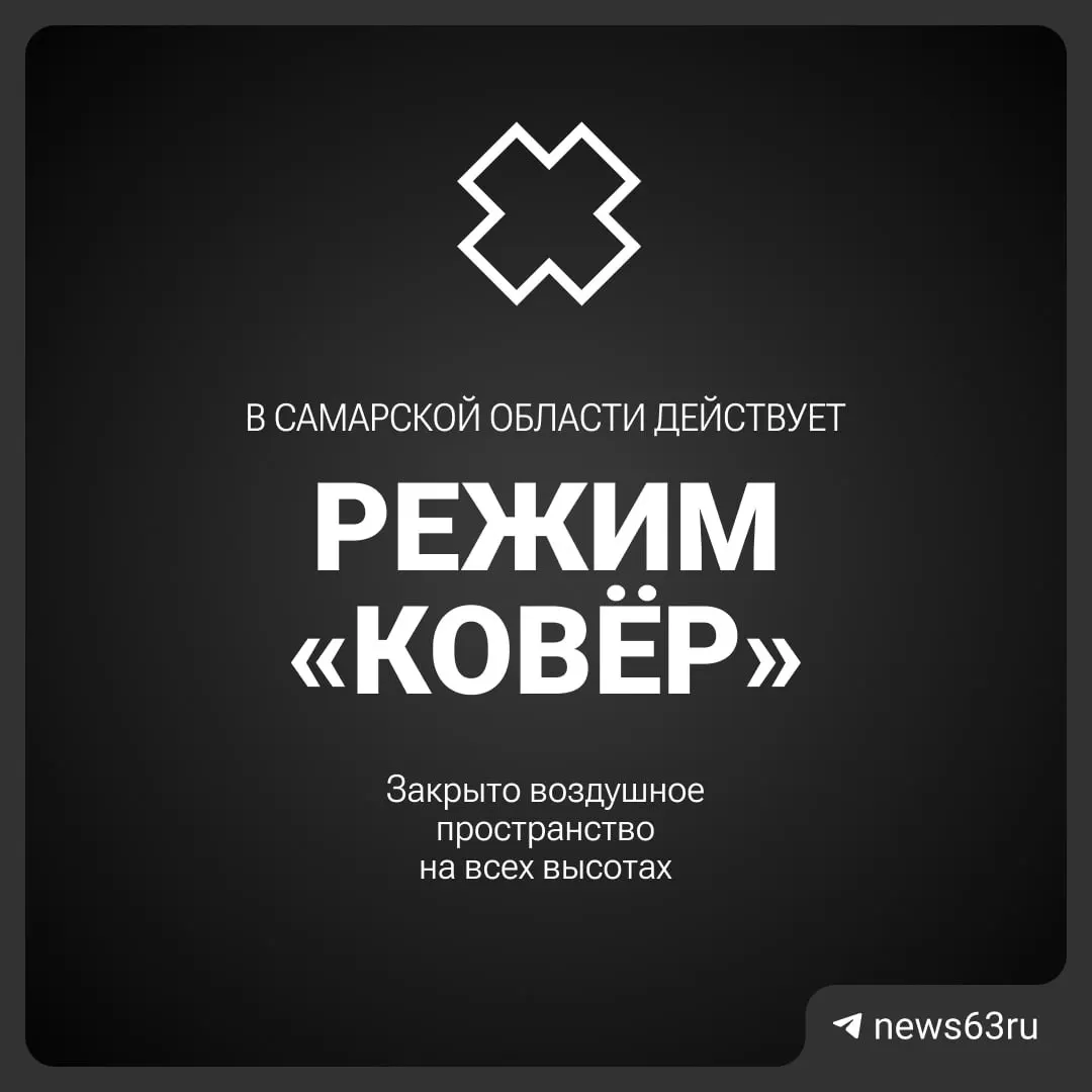 Росавиация временно закрыла воздушное пространство над Самарской областью. Подробности и сроки уточняются.