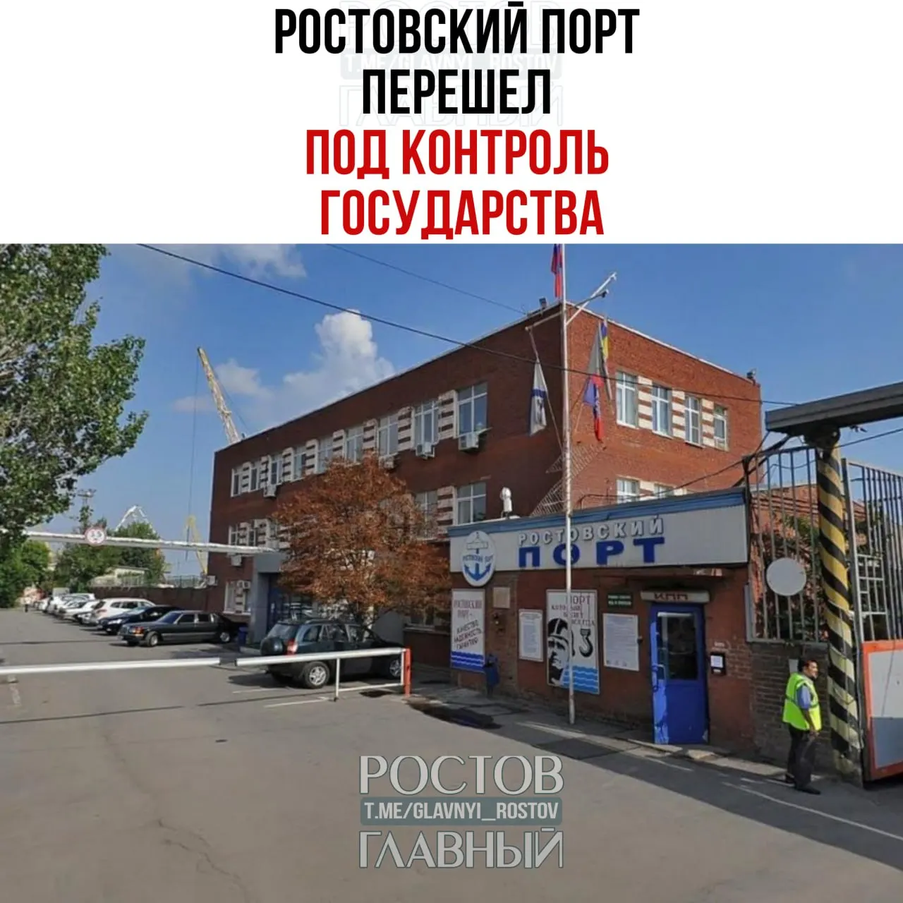 Росимущество через свою управляющую компанию получило контроль над ООО «Ростовский морской мультимодальный порт»: контрольный пакет акций и оставшаяся доля теперь находятся под управлением государства.