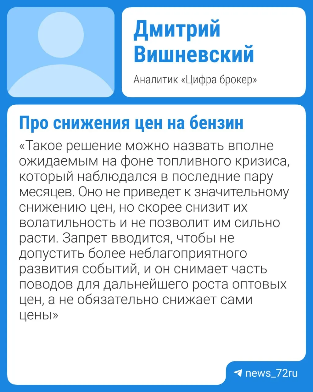 Власти планируют продлить ограничения на вывоз бензина: текущие ограничения действуют до 31 июля, рассматривают варианты вплоть до конца 2026 года. Дефицит топлива и ремонты НПЗ могут отложить заметное снижение цен до IV квартала.