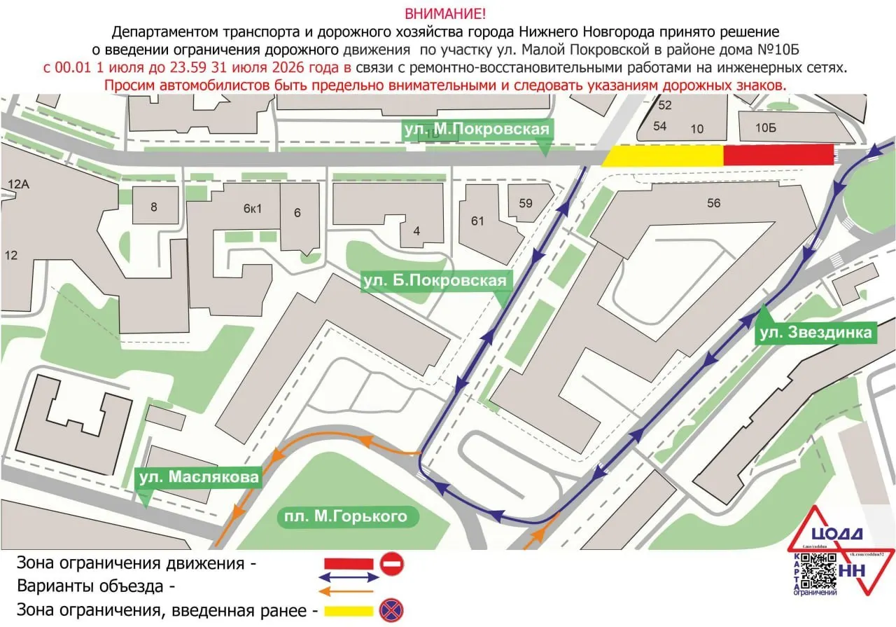 Проезд у дома №10Б на Малой Покровской закрыт до 31 июля из‑за ремонтно‑восстановительных работ на инженерных сетях.