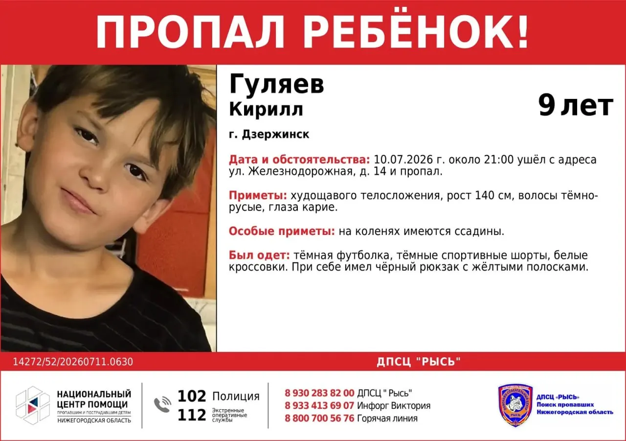 Мальчик ушёл вечером с улицы Железнодорожной, 14 и не вернулся. Полиция просит сообщать любую информацию по номерам экстренных служб.