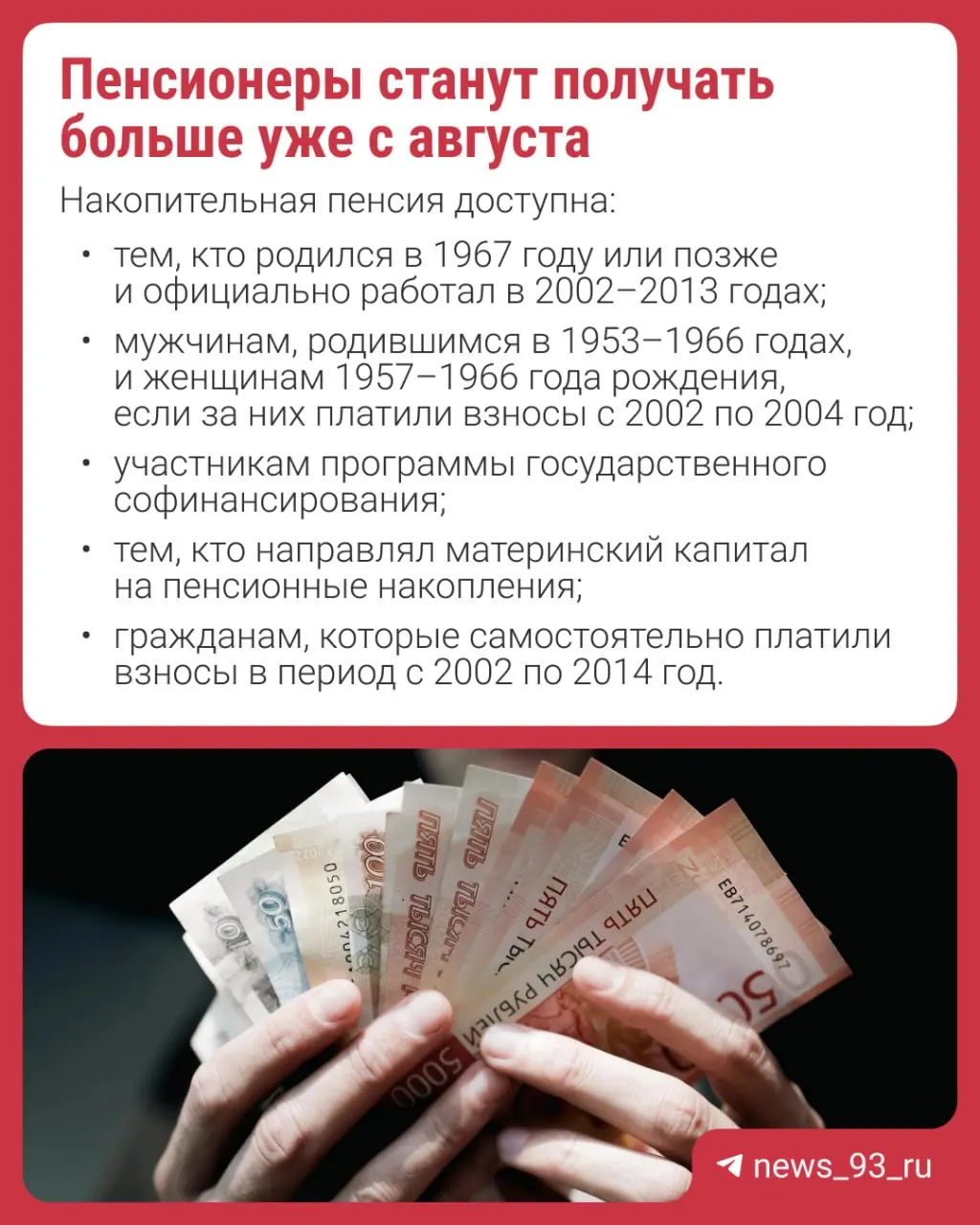 Перерасчет проведут автоматически — заявление не требуется. Разъясняем, что такое накопительная пенсия и кто на неё может рассчитывать.
