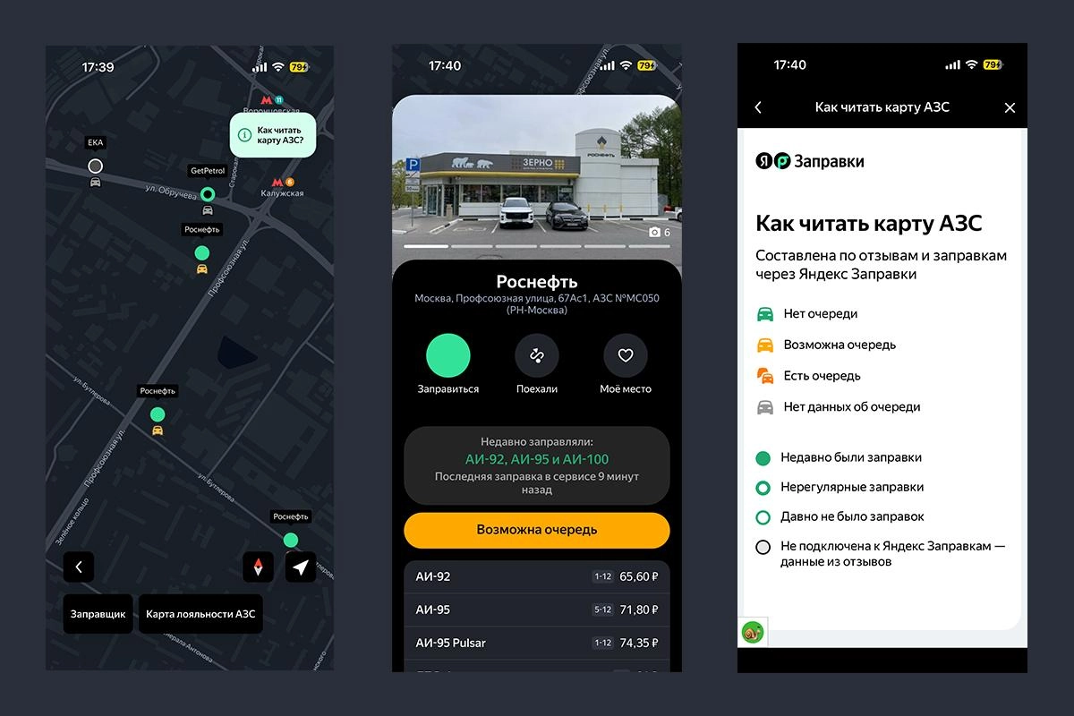 В «Яндекс Go» и «Яндекс Заправки» для всех пользователей запущена карта, показывающая, где есть топливо и есть ли очереди; сейчас функция тестируется в Москве и Санкт-Петербурге.
