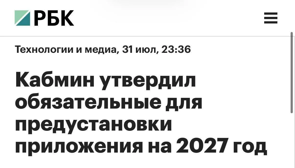 С 2027 года на продаваемые в России смартфоны и планшеты будут обязательно устанавливать мессенджер MAX вместе с рядом сервисов — для компьютеров список окажется короче.