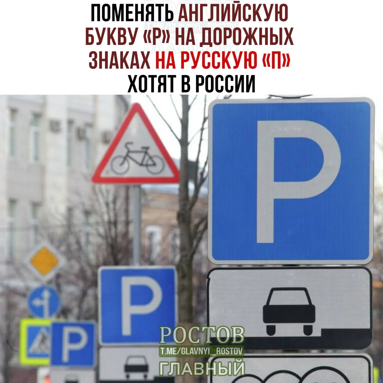 Идея по русификации дорожных знаков обсуждается как часть всероссийской политики.