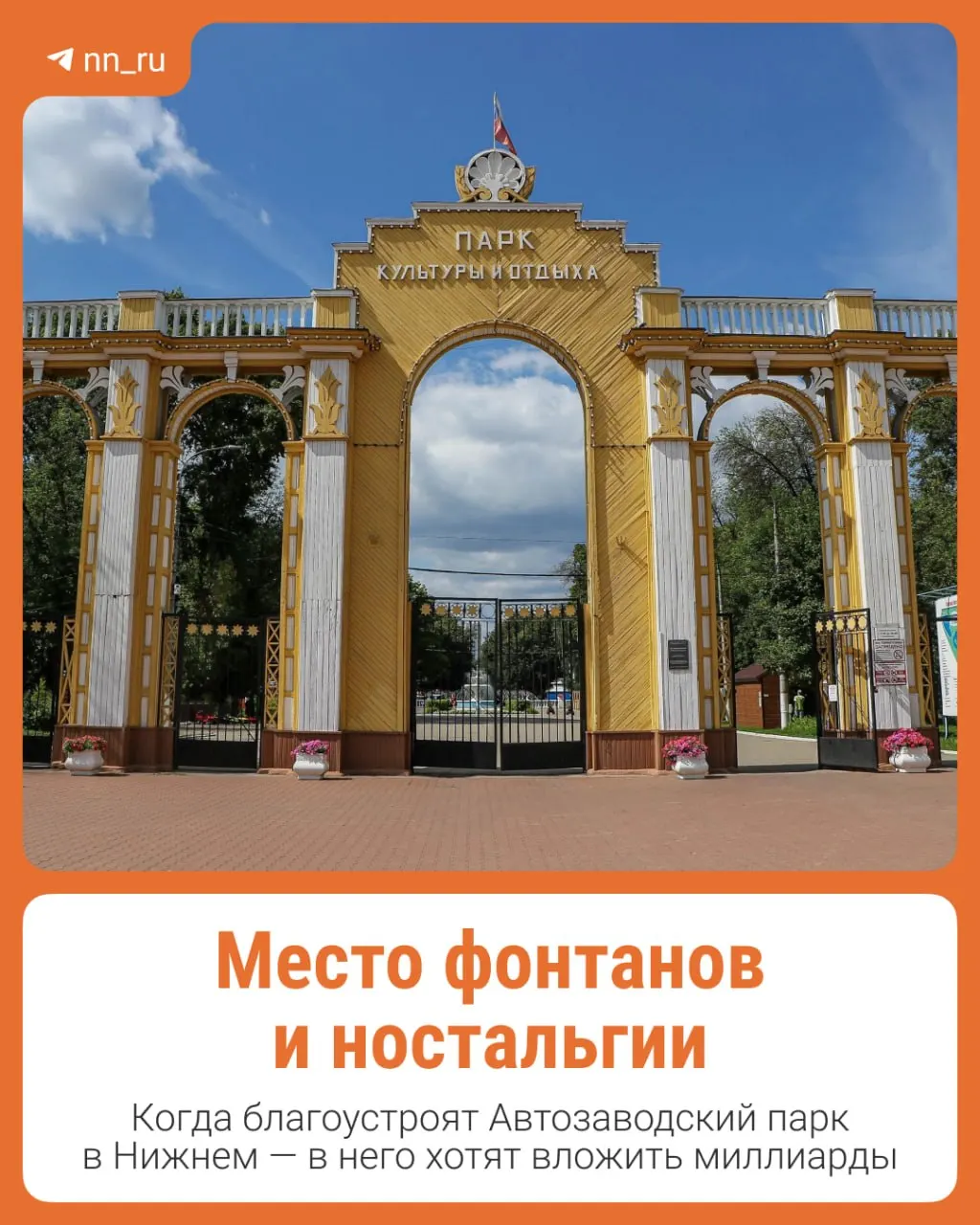 План реконструкции включает искусственный водоем, фонтаны, сцену-ракушку и беговые дорожки; сроки реализации пока не названы.