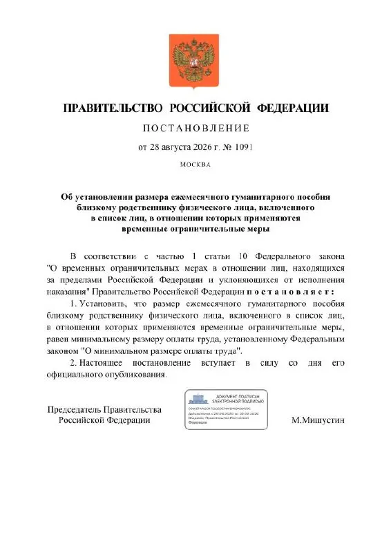 Правительство планирует ежемесячную гуманитарную помощь для близких граждан, чьи родственники подпадают под временные ограничительные меры.