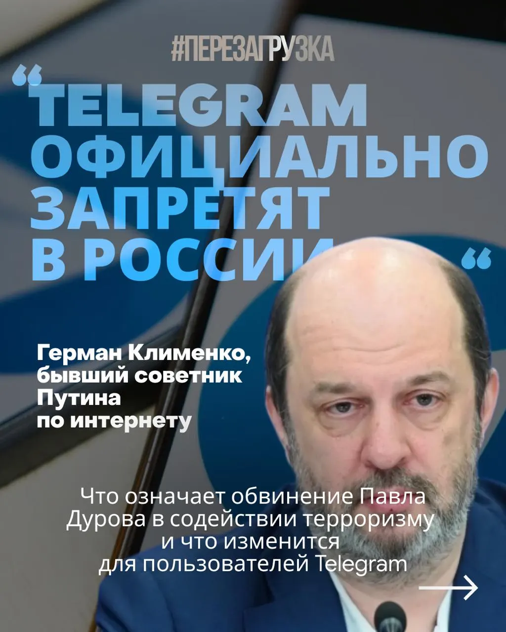 По версии следствия, через Telegram якобы вербовали россиян и готовили диверсии — упоминается бот знакомств «Дайвинчик», доступный и в других сервисах. Власти требуют от мессенджера представить офис в России и сотрудничать со спецслужбами.