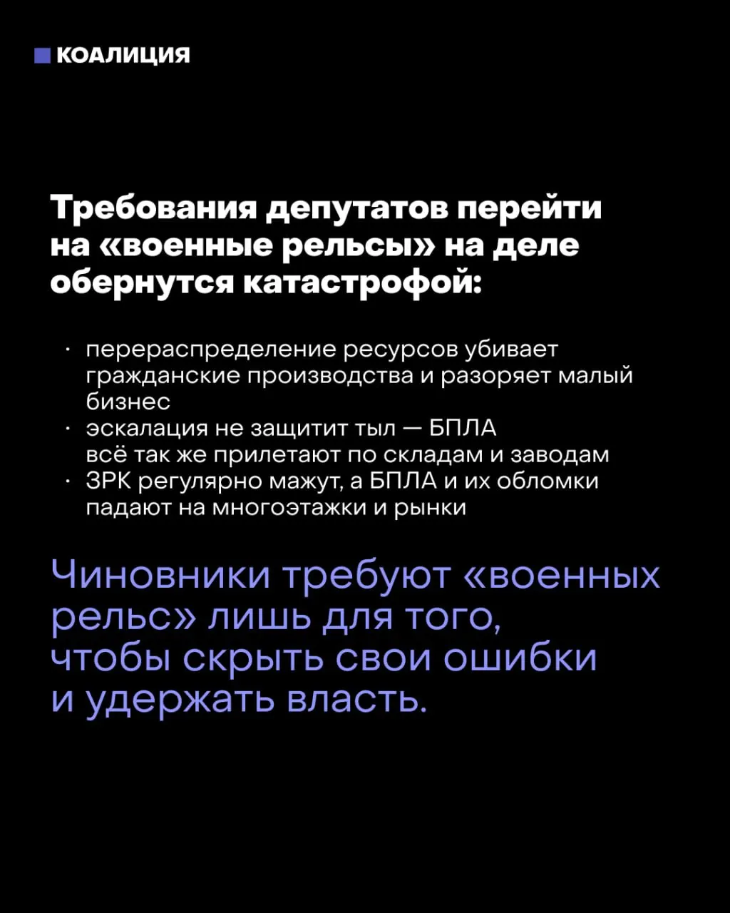 После выборов обсуждают переход к военной экономике; эксперты предупреждают о рисках для экономики и граждан, если такая мера будет введена.