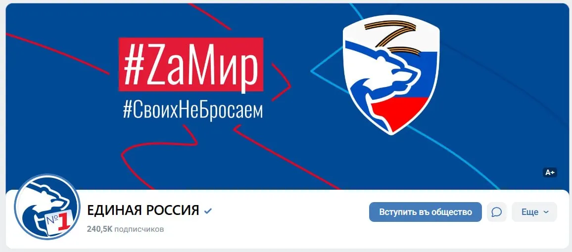Партия обновила оформление официального сообщества во ВКонтакте и запустила лозунги за мир.