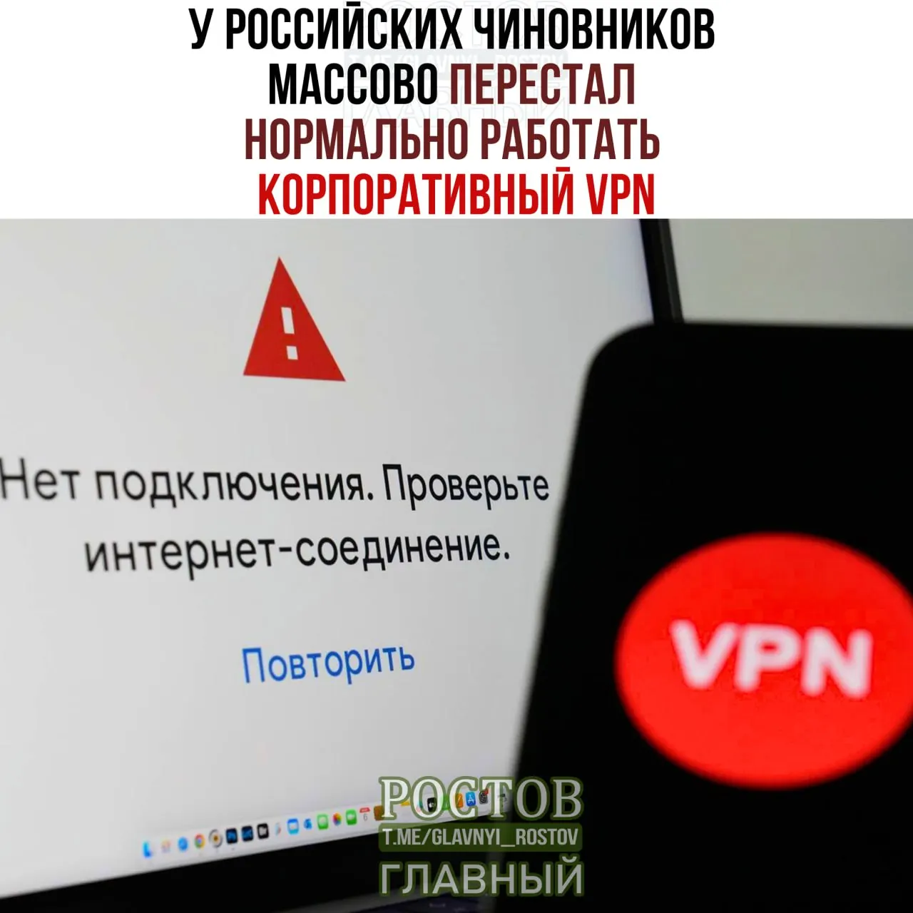 В ведомствах массово возникают сбои в работе VPN; ранее СМИ сообщили о расходах на VPN‑сервисы в размере 10,3 млрд рублей с начала года.