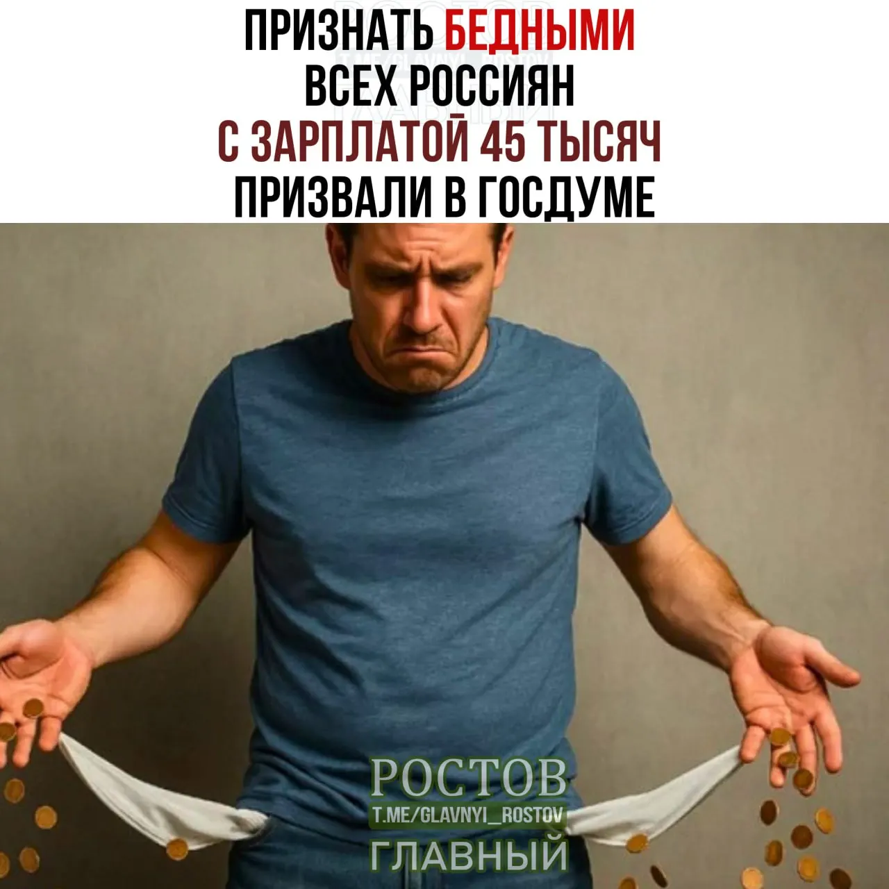 Депутаты предложили увеличить прожиточный минимум до 45 000 ₽, текущий порог — 16 903 ₽.