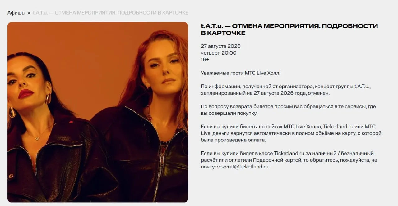 Мероприятие, запланированное на завтра в МТС Live Hall, отменено. Возврат билетов следует оформлять через сервисы, на которых они куплены.