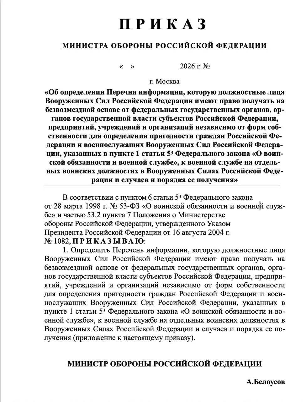 Проект предусматривает доступ к банковским счетам, состоянию здоровья, доходам, судимостям, политической активности и данным о родственниках призывников.