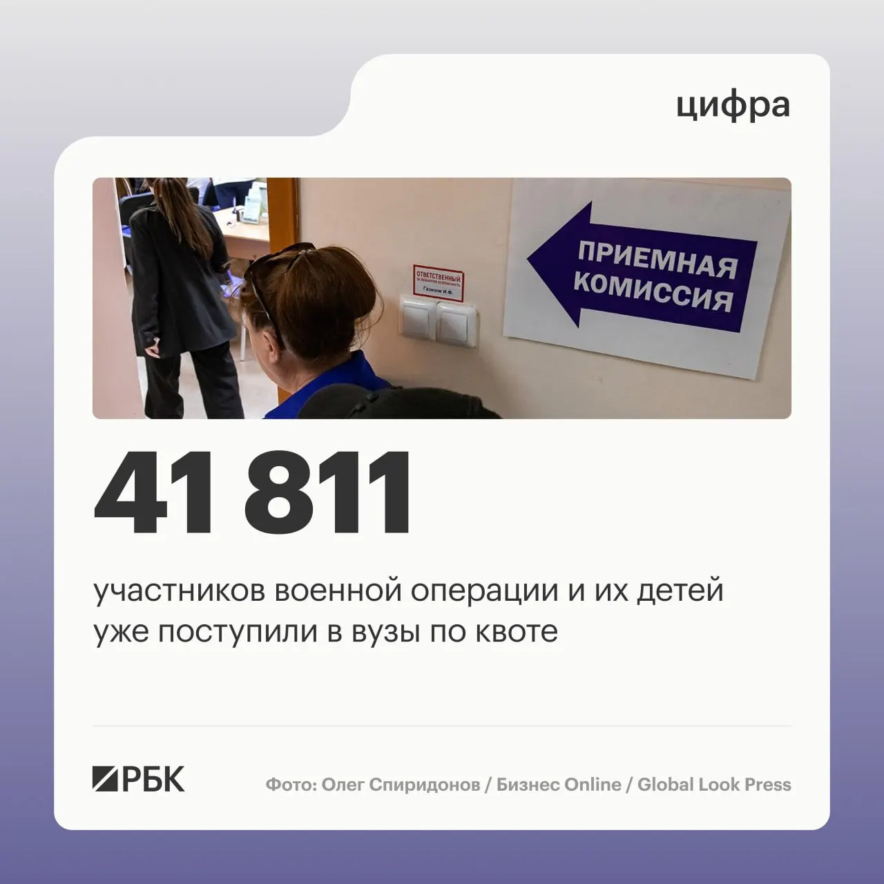 В 2026 году в российских университетах зачислено 117 тысяч абитуриентов, из них более 41 тысячи — участники Спецоперации и их дети; квоты распределялись по отдельной, особой и целевой направлениям.