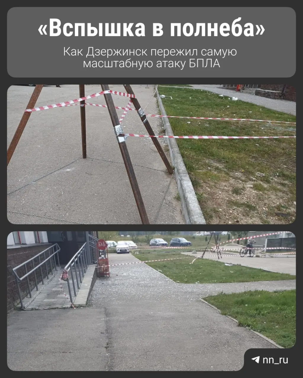 Нижегородская область пережила ночную атаку беспилотников: без пострадавших, но с повреждениями домов, автомобилей и объектов инфраструктуры.