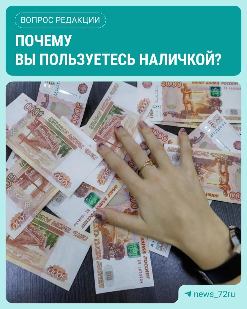 По данным ЦБ, в июле наличные в обращении достигли максимума с начала 2026 года.