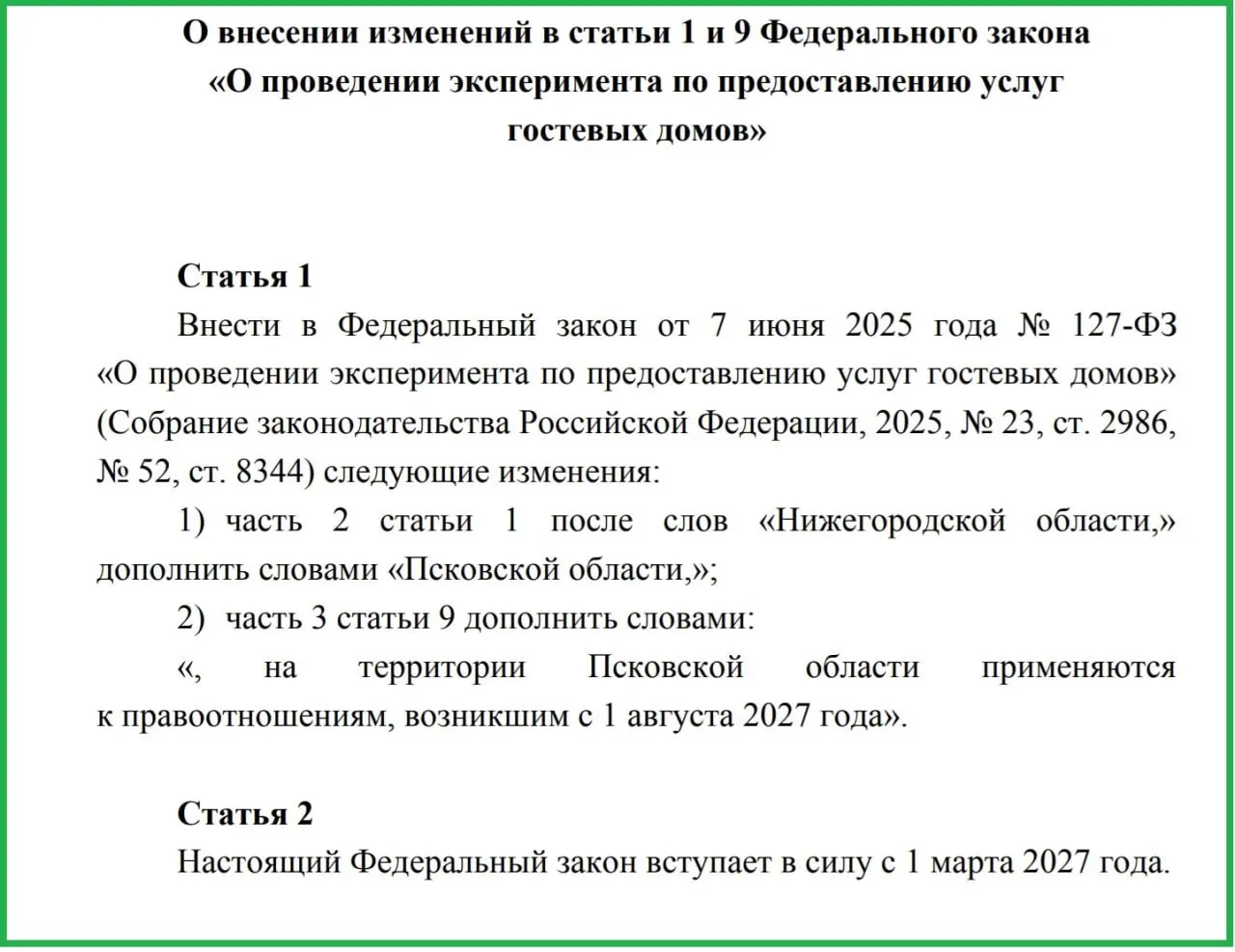 Инициатива предусматривает введение чёткой классификации гостевых домов и усиление требований к сервису, пожарной и санитарной безопасности; проект пока охватывает 14 регионов на начальном этапе.