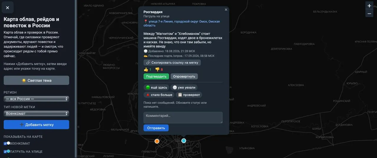 Интерактивная карта позволяет отмечать места облав и проверки документов по всей стране, публикуя данные от пользователей и с заявлением о модерации.
