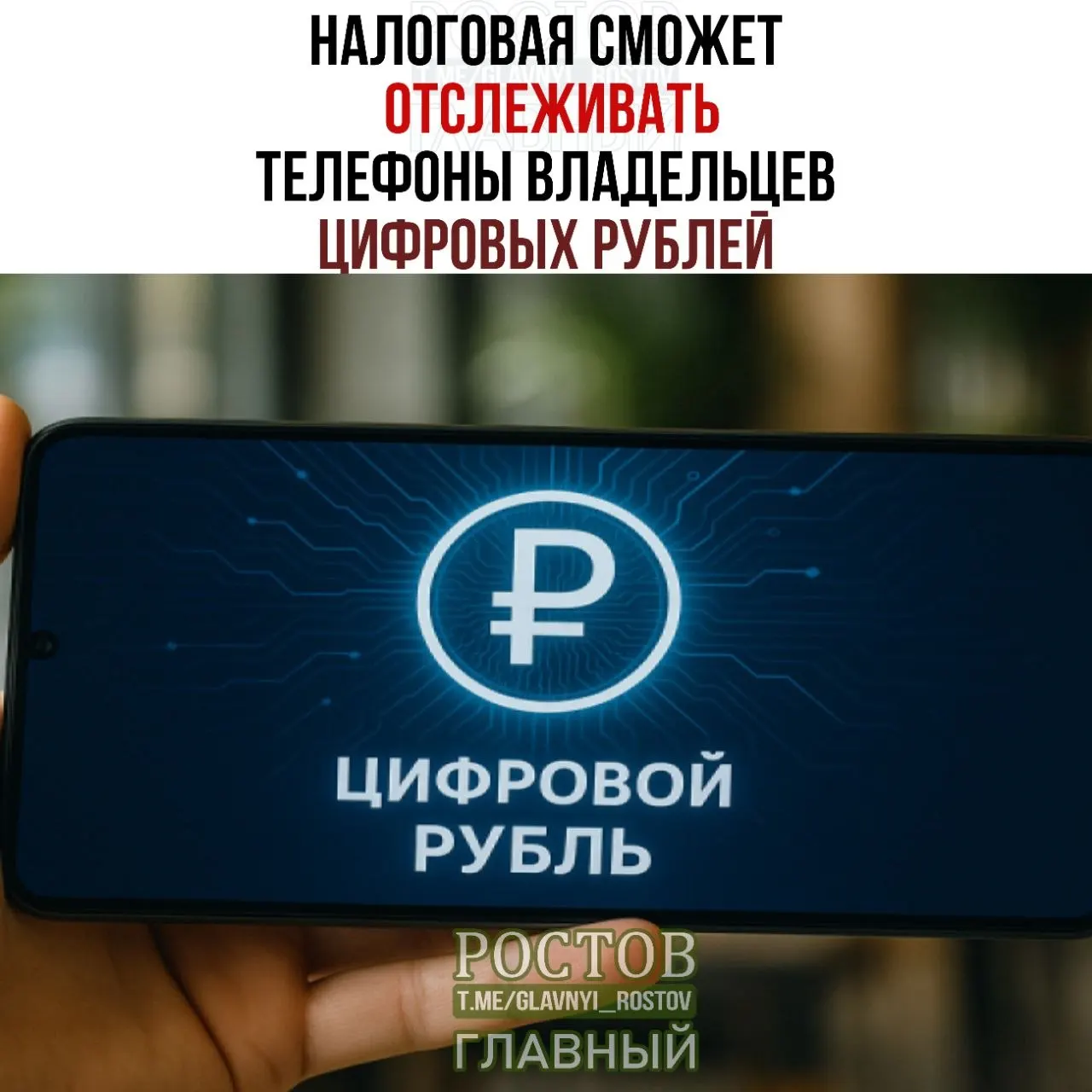 Правительство намерено расширить контроль за платежными операциями с цифровыми рублями: будет запрашиваться информация об устройствах и остатках, начало действия — 1 июля 2027 года.