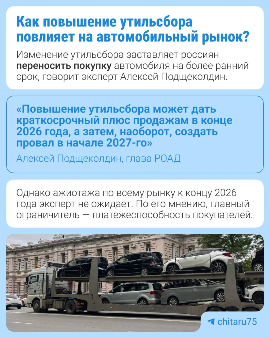 С 1 января 2027 года утильсбор вырастет на 10–20% в зависимости от вида техники; меры направлены на стимулирование локализации производства и восстановление выпуска.