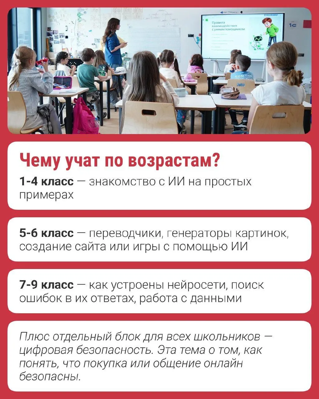 Программа «Урок ИИ» расширена по всей стране и теперь рассчитана на школьников до 9 класса. Разработана Фондом «Сколково» и платформой «Авито» с примерами по нейросетям и защите данных.