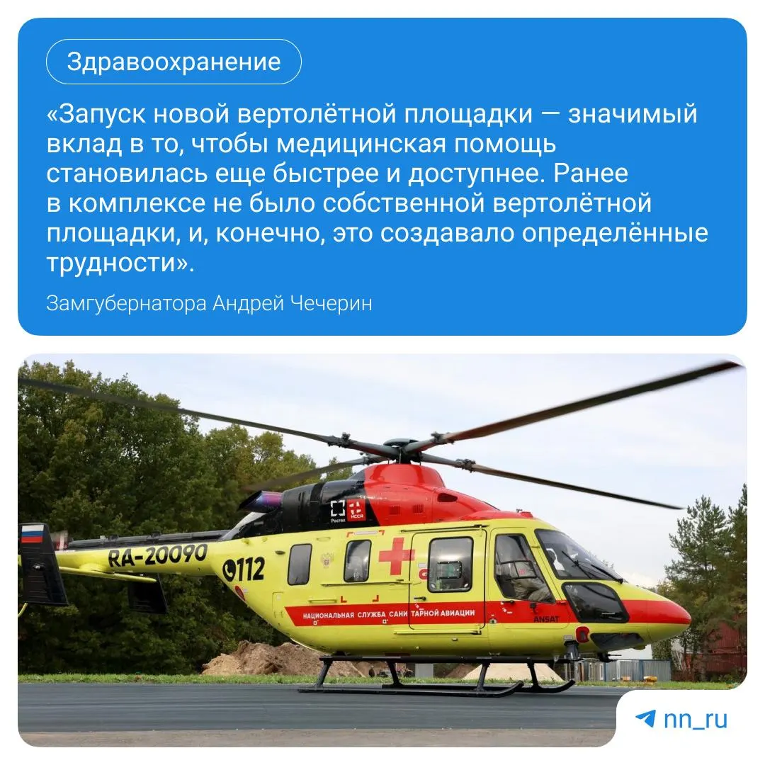 Запущена новая вертолётная площадка для санитарной авиации региона; первым пациентом стал новорождённый мальчик, доставленный вертолётом из северной части области.